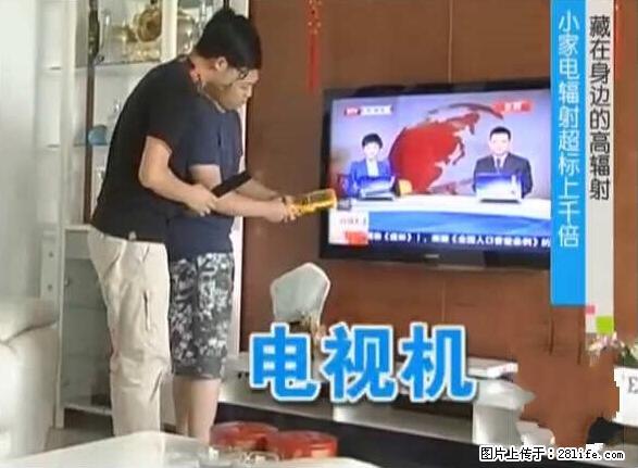 家里的辐射之王竟然是它！比微波炉还高2000倍 - 生活百科 - 辽源生活社区 - 辽源28生活网 liaoyuan.28life.net