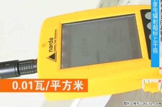 家里的辐射之王竟然是它！比微波炉还高2000倍 - 生活百科 - 辽源生活社区 - 辽源28生活网 liaoyuan.28life.net
