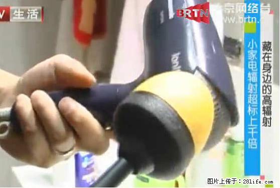 家里的辐射之王竟然是它！比微波炉还高2000倍 - 生活百科 - 辽源生活社区 - 辽源28生活网 liaoyuan.28life.net