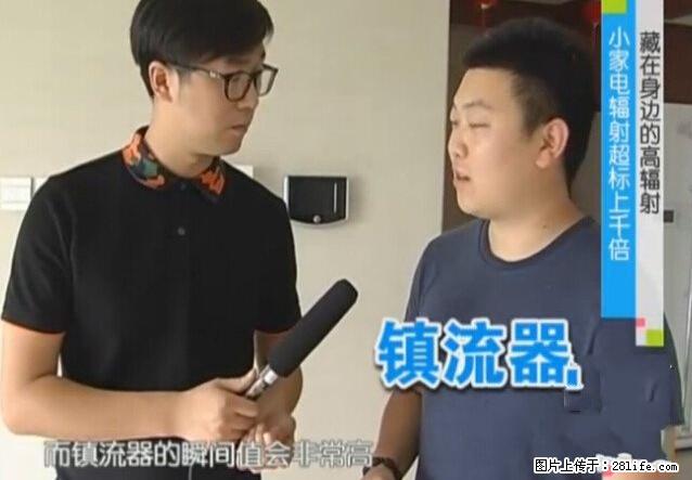 家里的辐射之王竟然是它！比微波炉还高2000倍 - 生活百科 - 辽源生活社区 - 辽源28生活网 liaoyuan.28life.net