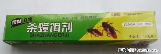 【紧急提醒】如果有“防疫站工作人员”上门灭杀蟑螂，请立刻报警 - 灌水专区 - 辽源生活社区 - 辽源28生活网 liaoyuan.28life.net