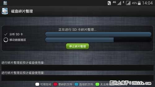 安卓手机手机如何进行磁盘碎片整理 - 生活百科 - 辽源生活社区 - 辽源28生活网 liaoyuan.28life.net