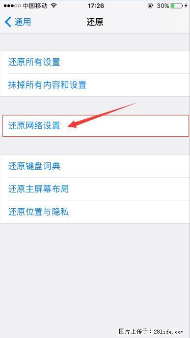 iPhone6S WIFI 不稳定的解决方法 - 生活百科 - 辽源生活社区 - 辽源28生活网 liaoyuan.28life.net