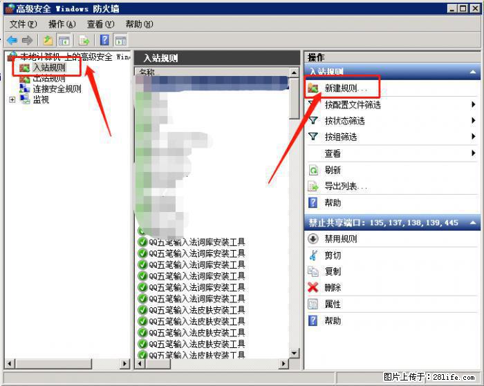 如何关闭局域网共享端口 - 生活百科 - 辽源生活社区 - 辽源28生活网 liaoyuan.28life.net