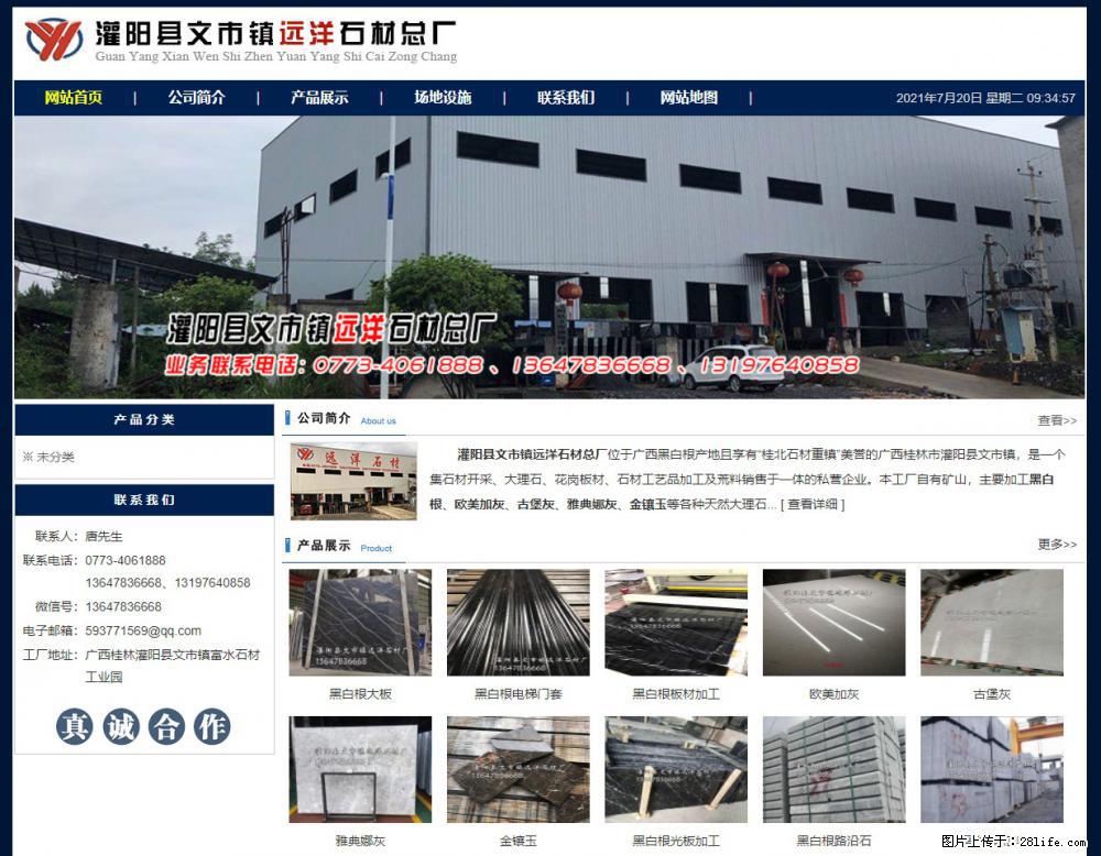 灌阳县文市镇远洋石材总厂 shicai158.julong5.com - 网站推广 - 广告专区 - 辽源分类信息 - 辽源28生活网 liaoyuan.28life.net