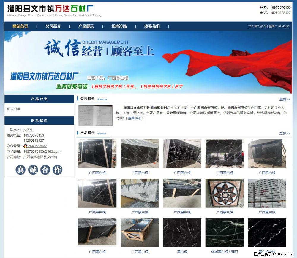 灌阳县文市镇万达石材厂 www.shicai3.cn - 网站推广 - 广告专区 - 辽源分类信息 - 辽源28生活网 liaoyuan.28life.net