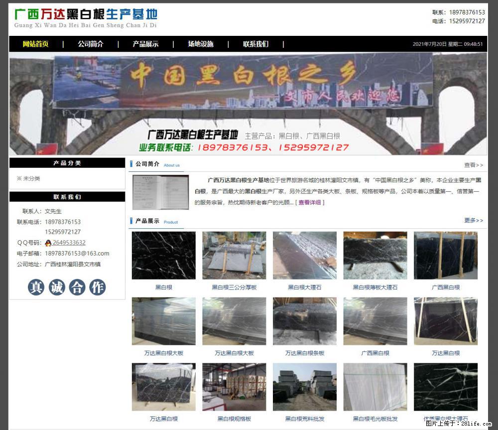 广西万达黑白根生产基地 www.shicai68.com - 网站推广 - 广告专区 - 辽源分类信息 - 辽源28生活网 liaoyuan.28life.net