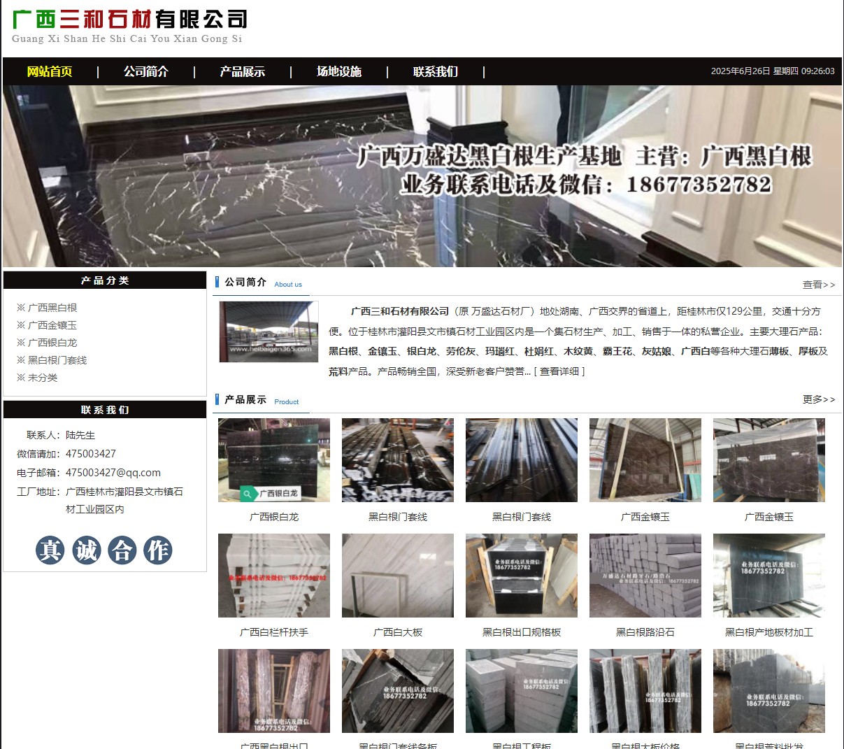 广西三和石材有限公司 shicai6.julong5.com - 网站推广 - 广告专区 - 辽源分类信息 - 辽源28生活网 liaoyuan.28life.net