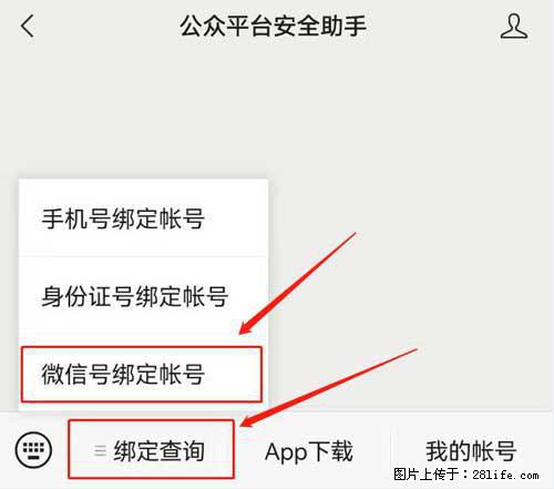 如何删除绑定别人的微信公众号运营帐号？ - 生活百科 - 辽源生活社区 - 辽源28生活网 liaoyuan.28life.net