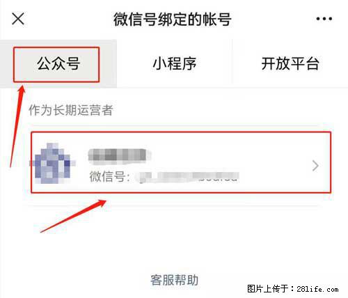如何删除绑定别人的微信公众号运营帐号？ - 生活百科 - 辽源生活社区 - 辽源28生活网 liaoyuan.28life.net