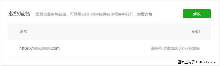 如何简单的让你开发的移动端网站在微信小程序里显示？ - 生活百科 - 辽源生活社区 - 辽源28生活网 liaoyuan.28life.net