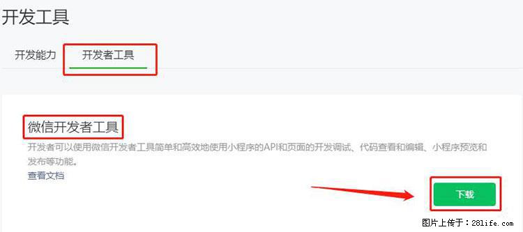 如何简单的让你开发的移动端网站在微信小程序里显示？ - 生活百科 - 辽源生活社区 - 辽源28生活网 liaoyuan.28life.net