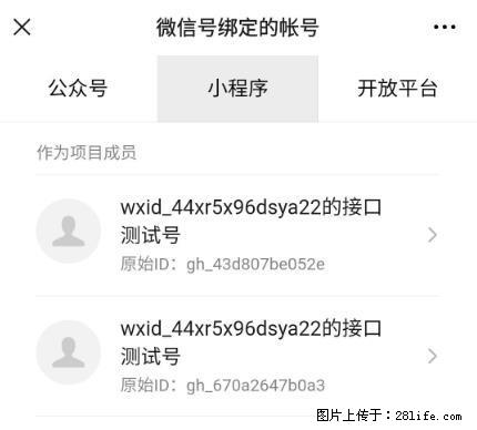 如何彻底解绑微信号绑定的小程序测试号？ - 生活百科 - 辽源生活社区 - 辽源28生活网 liaoyuan.28life.net