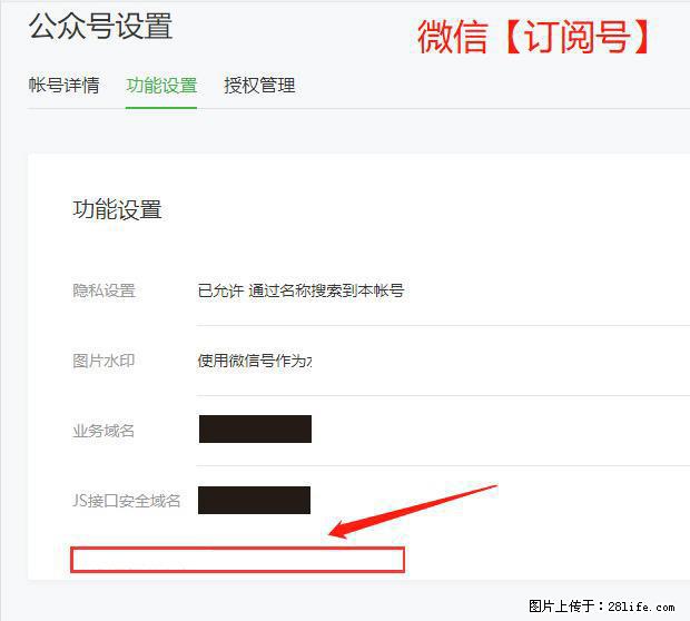 微信公众号设置-功能设置-为什么没有【网页授权域名】项？ - 生活百科 - 辽源生活社区 - 辽源28生活网 liaoyuan.28life.net