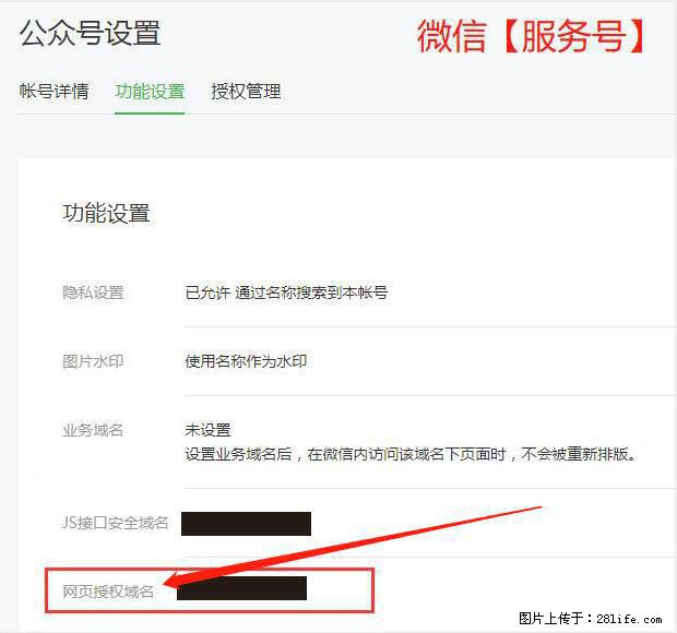 微信公众号设置-功能设置-为什么没有【网页授权域名】项？ - 生活百科 - 辽源生活社区 - 辽源28生活网 liaoyuan.28life.net