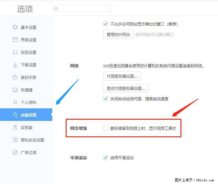 360极速浏览器 如何禁止提示“小窗口播放”？ - 生活百科 - 辽源生活社区 - 辽源28生活网 liaoyuan.28life.net