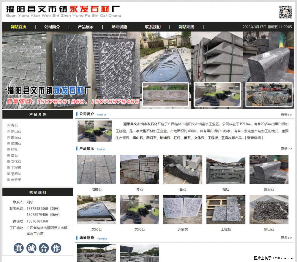 灌阳县文市镇永发石材厂 www.shicai89.com - 网站推广 - 广告专区 - 辽源分类信息 - 辽源28生活网 liaoyuan.28life.net