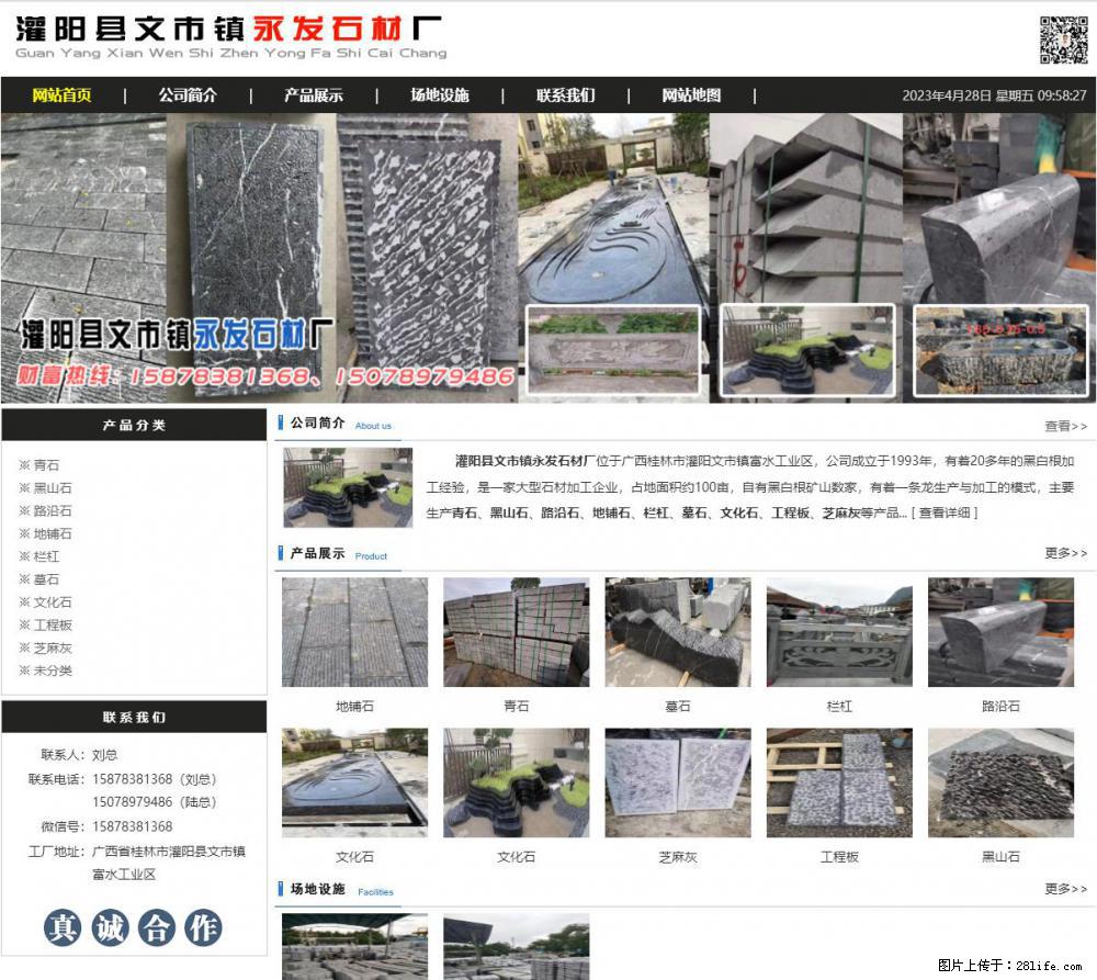 墓石 - 灌阳县文市镇永发石材厂 www.shicai89.com - 综合信息 - 其他综合 - 辽源分类信息 - 辽源28生活网 liaoyuan.28life.net