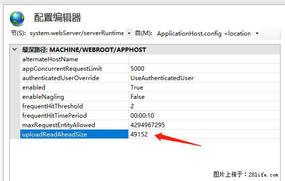 IIS7上传大文件报错：未显示页面，因为请求实体过大，HPPT状态码为413错误。 - 生活百科 - 辽源生活社区 - 辽源28生活网 liaoyuan.28life.net