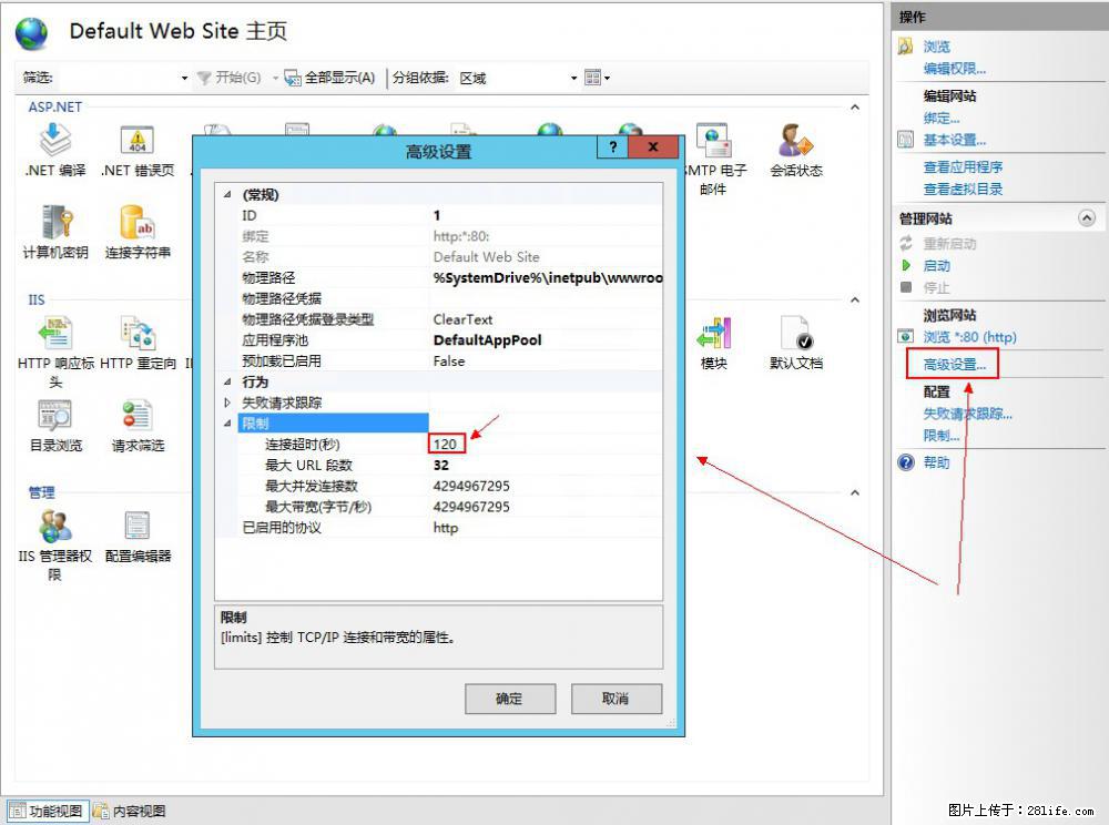 IIS7上传大文件报错：未显示页面，因为请求实体过大，HPPT状态码为413错误。 - 生活百科 - 辽源生活社区 - 辽源28生活网 liaoyuan.28life.net