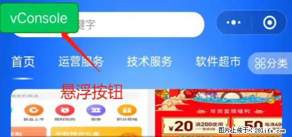 微信小程序正式版左上角出现vConsole按钮，如何去掉？ - 生活百科 - 辽源生活社区 - 辽源28生活网 liaoyuan.28life.net