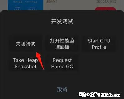 微信小程序正式版左上角出现vConsole按钮，如何去掉？ - 生活百科 - 辽源生活社区 - 辽源28生活网 liaoyuan.28life.net