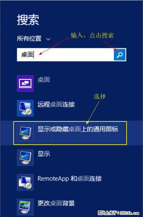 Windows 2012 r2 中如何显示或隐藏桌面图标 - 生活百科 - 辽源生活社区 - 辽源28生活网 liaoyuan.28life.net