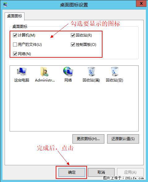 Windows 2012 r2 中如何显示或隐藏桌面图标 - 生活百科 - 辽源生活社区 - 辽源28生活网 liaoyuan.28life.net