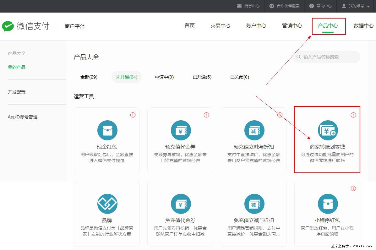 微信小程序开发，如何实现提现到用户微信钱包？ - 生活百科 - 辽源生活社区 - 辽源28生活网 liaoyuan.28life.net