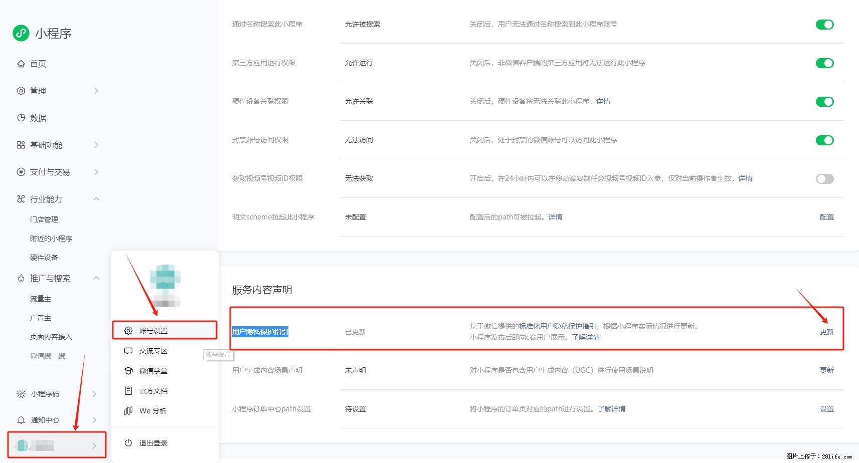 微信小程序，在哪里设置【用户隐私保护指引】？ - 生活百科 - 辽源生活社区 - 辽源28生活网 liaoyuan.28life.net