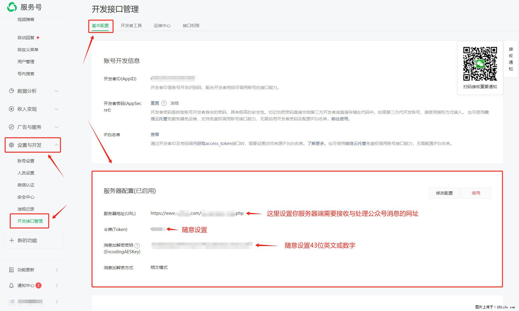 微信公众号机器人如何开发？服务器端以PHP为例 - 生活百科 - 辽源生活社区 - 辽源28生活网 liaoyuan.28life.net