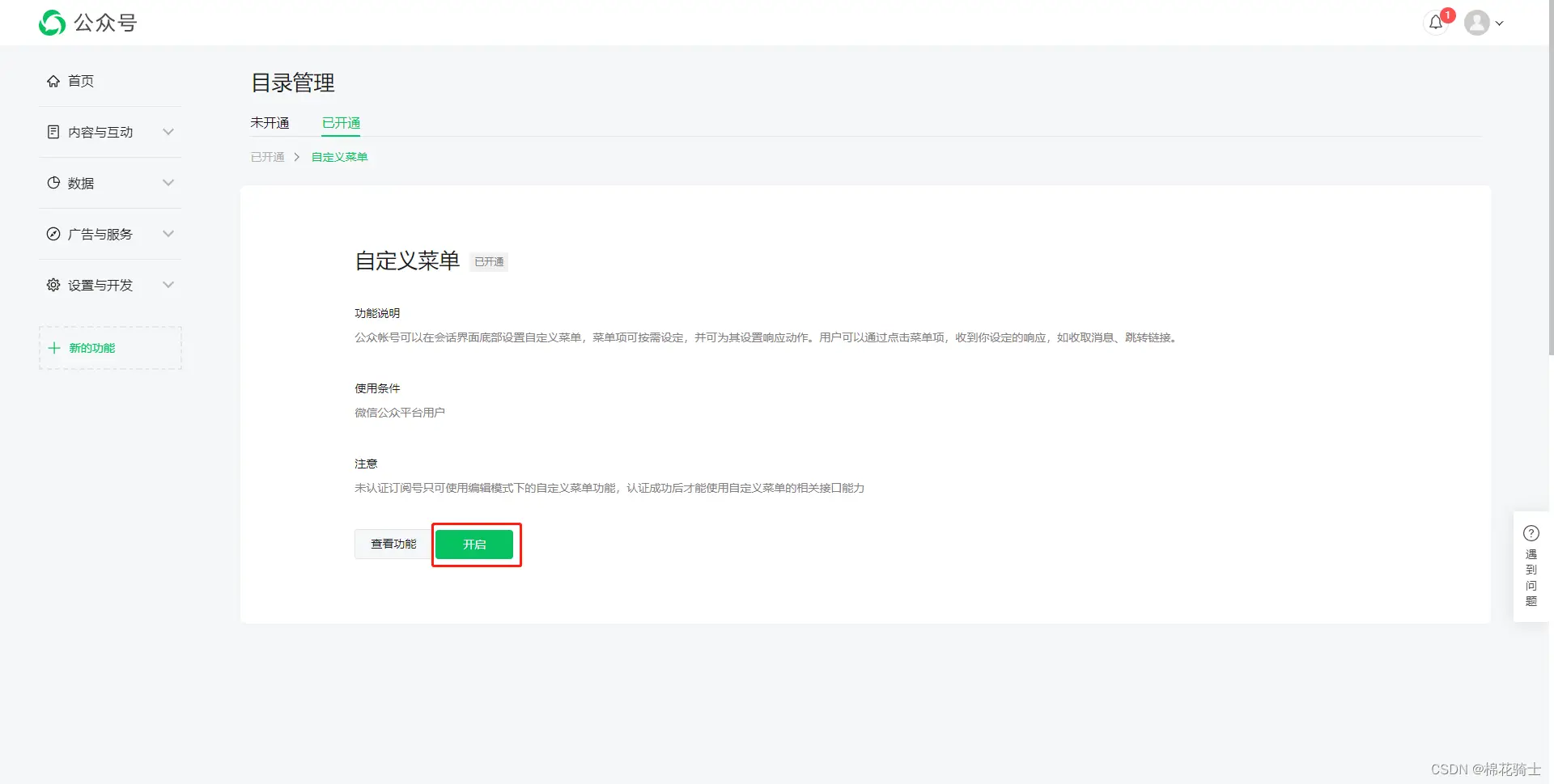 微信公众号自定义菜单如何与服务器配置同时启用 - 生活百科 - 辽源生活社区 - 辽源28生活网 liaoyuan.28life.net