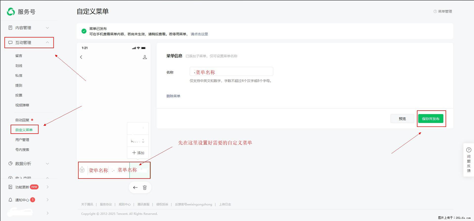 微信公众号自定义菜单如何与服务器配置同时启用 - 生活百科 - 辽源生活社区 - 辽源28生活网 liaoyuan.28life.net
