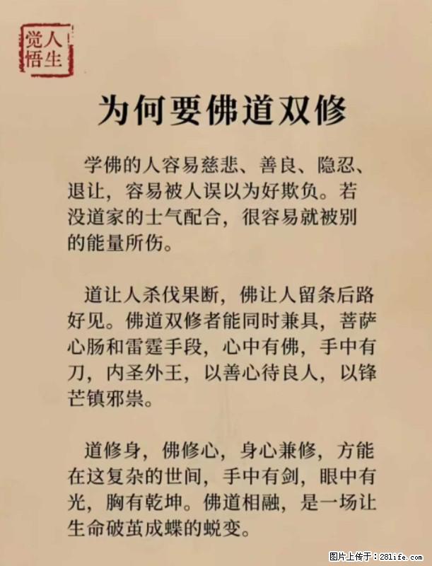 【觉悟人生】为何要佛道双修？ - 灌水专区 - 辽源生活社区 - 辽源28生活网 liaoyuan.28life.net