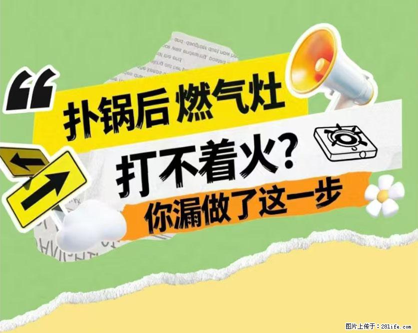 煲汤煮面时，溢锅了，清理干净后，燃气灶却一直点不着火怎么办？ - 家居生活 - 辽源生活社区 - 辽源28生活网 liaoyuan.28life.net