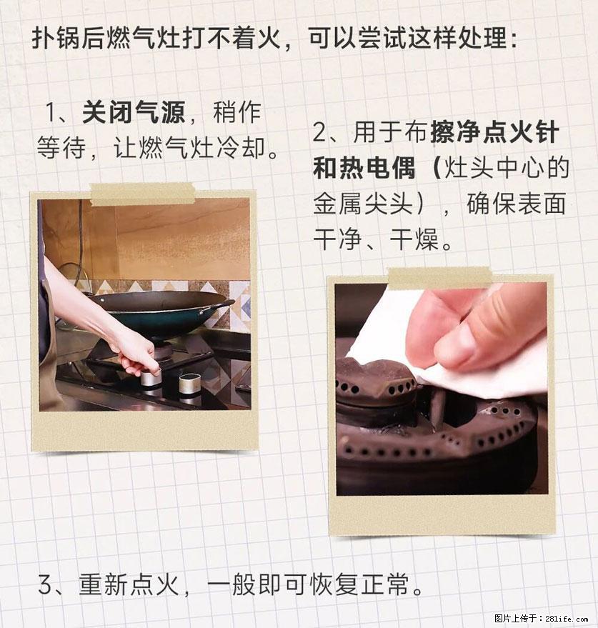 煲汤煮面时，溢锅了，清理干净后，燃气灶却一直点不着火怎么办？ - 家居生活 - 辽源生活社区 - 辽源28生活网 liaoyuan.28life.net