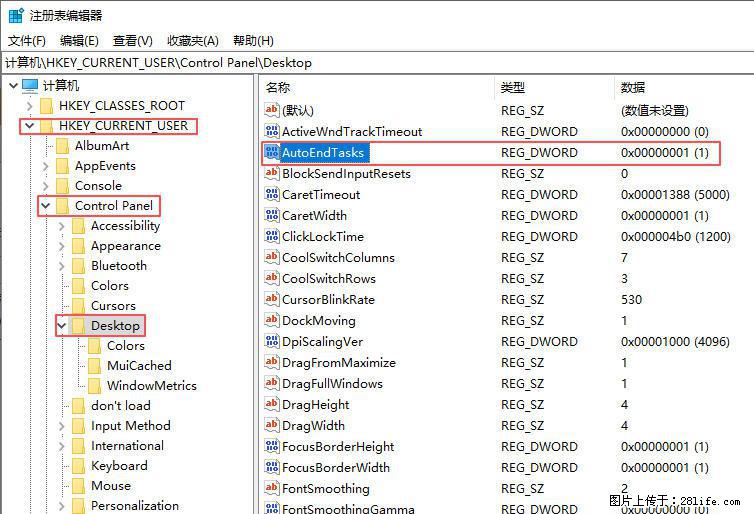 电脑windows10如何设置关机时自动结束任务快速关机 - 生活百科 - 辽源生活社区 - 辽源28生活网 liaoyuan.28life.net