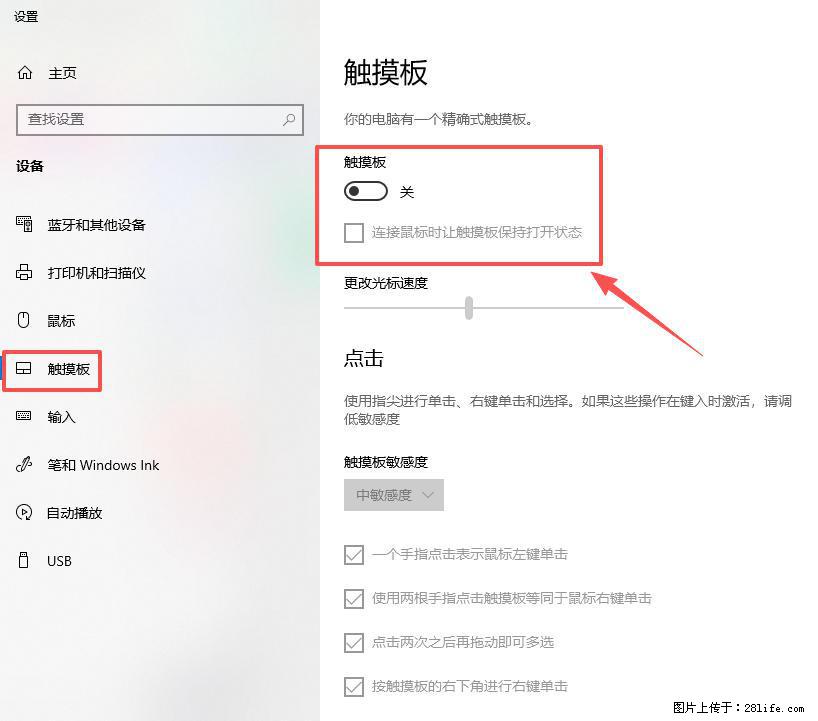 笔记本电脑win10如何禁用鼠标触摸板 - 生活百科 - 辽源生活社区 - 辽源28生活网 liaoyuan.28life.net