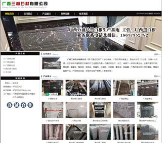 广西三和石材有限公司 shicai6.julong5.com - 辽源28生活网 liaoyuan.28life.net