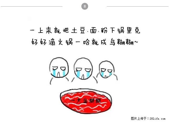 千万不要和这9种哈卵一起吃火锅! - 美食天地 - 辽源生活社区 - 辽源28生活网 liaoyuan.28life.net