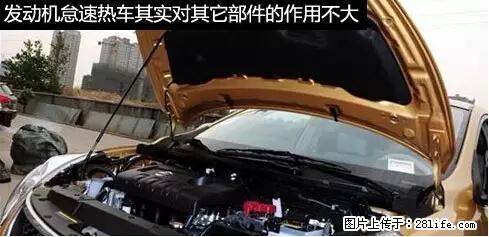 你知道怎么热车和取暖吗? - 车友部落 - 辽源生活社区 - 辽源28生活网 liaoyuan.28life.net