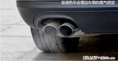 你知道怎么热车和取暖吗? - 车友部落 - 辽源生活社区 - 辽源28生活网 liaoyuan.28life.net