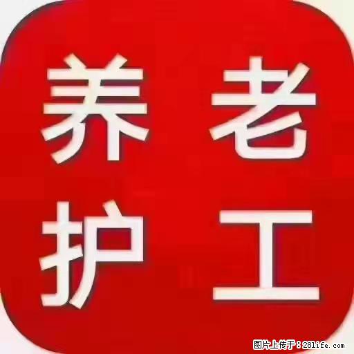 上海国企养老院，星级酒店环境，招聘养老护工 - 职场交流 - 辽源生活社区 - 辽源28生活网 liaoyuan.28life.net