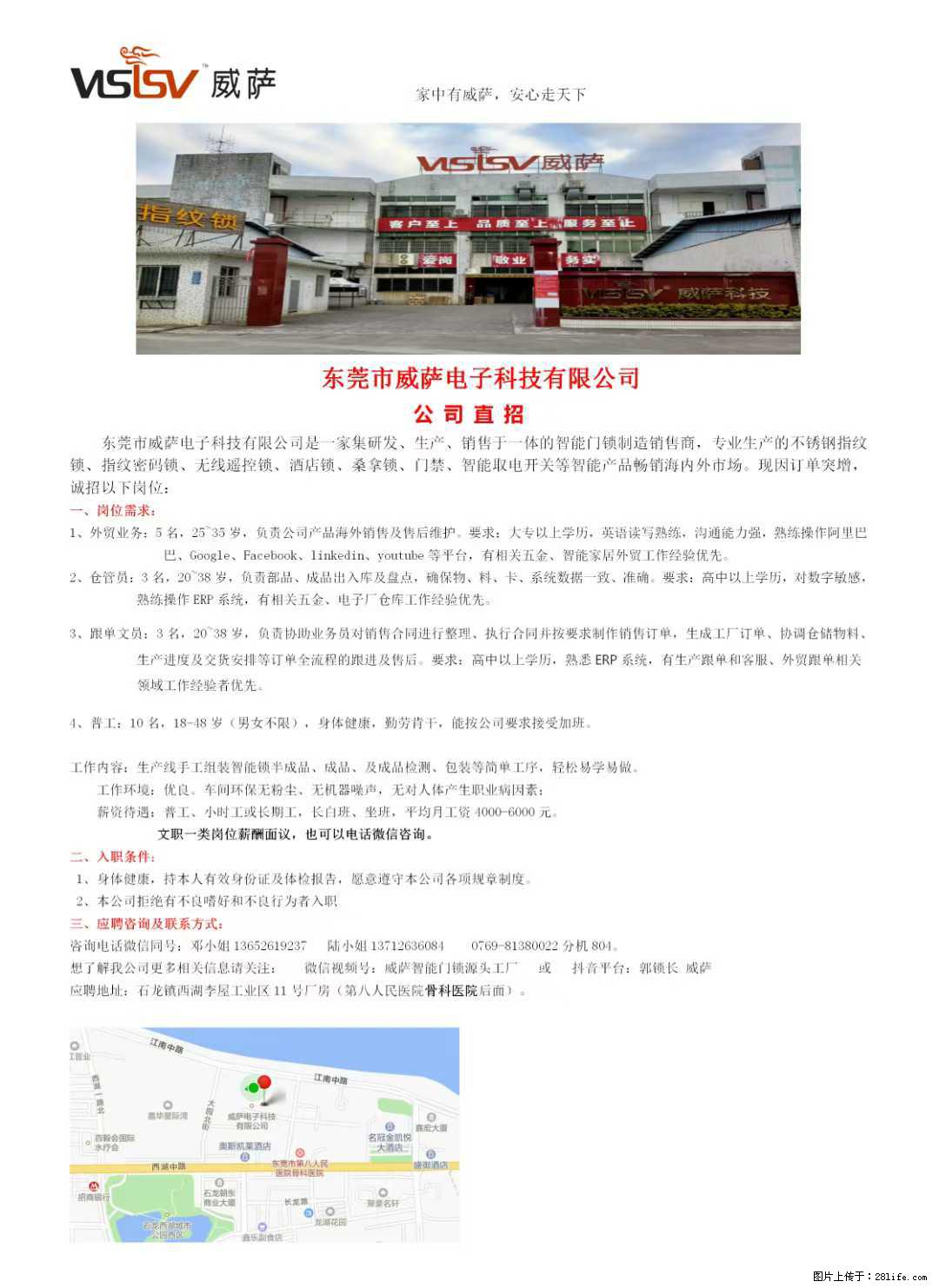 【东莞市威萨电子科技有限公司】公司直招：外贸业务、仓管员、跟单文员、普工 - 职场交流 - 辽源生活社区 - 辽源28生活网 liaoyuan.28life.net