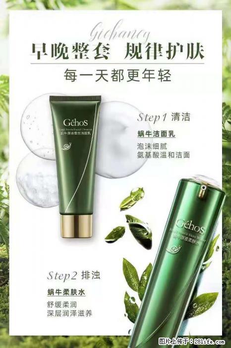 【姬存希】蜗牛四件套，清洁、补水、滋养、锁水，周全养肤 - 其他广告 - 广告专区 - 辽源分类信息 - 辽源28生活网 liaoyuan.28life.net