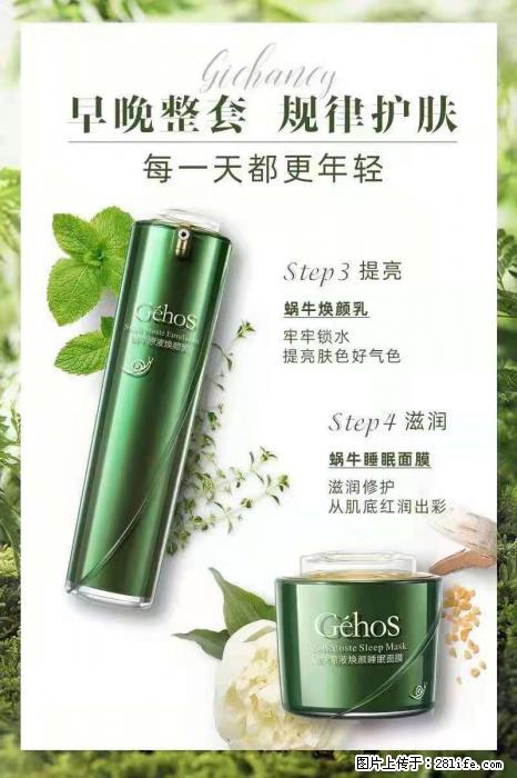 【姬存希】蜗牛四件套，清洁、补水、滋养、锁水，周全养肤 - 其他广告 - 广告专区 - 辽源分类信息 - 辽源28生活网 liaoyuan.28life.net