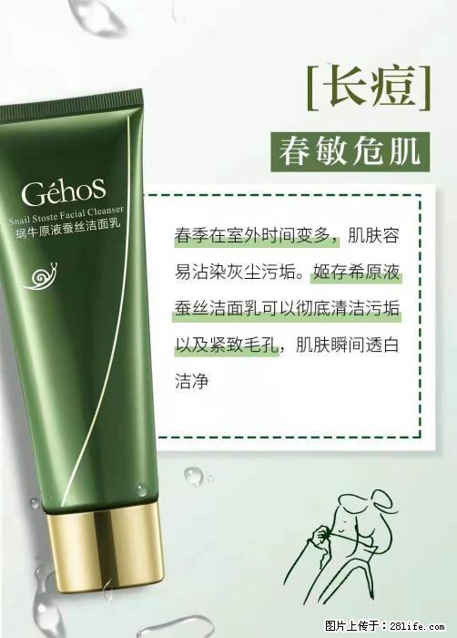 长痘？瘙痒？干燥？泛红？让【姬存希】来治愈你 - 生活百科 - 辽源生活社区 - 辽源28生活网 liaoyuan.28life.net