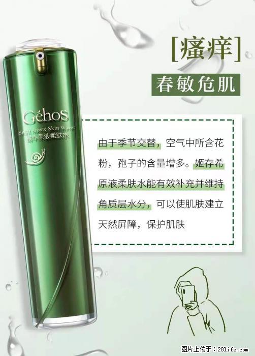 长痘？瘙痒？干燥？泛红？让【姬存希】来治愈你 - 生活百科 - 辽源生活社区 - 辽源28生活网 liaoyuan.28life.net