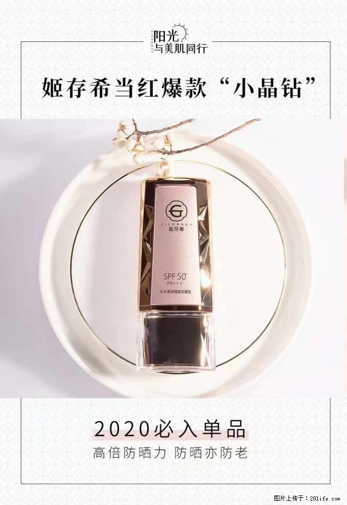 【姬存希】小晶钻防晒乳 五一爆款好物分享，让你畅享小长假 - 游山玩水 - 辽源生活社区 - 辽源28生活网 liaoyuan.28life.net
