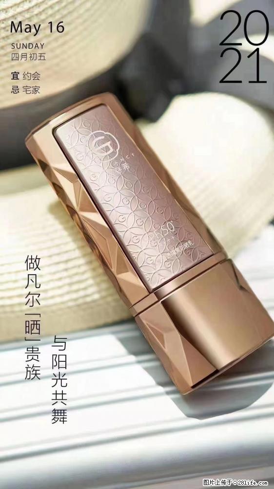 做凡尔“晒”贵族  姬存希晶钻防晒乳，与阳光共舞。 - 新手上路 - 辽源生活社区 - 辽源28生活网 liaoyuan.28life.net